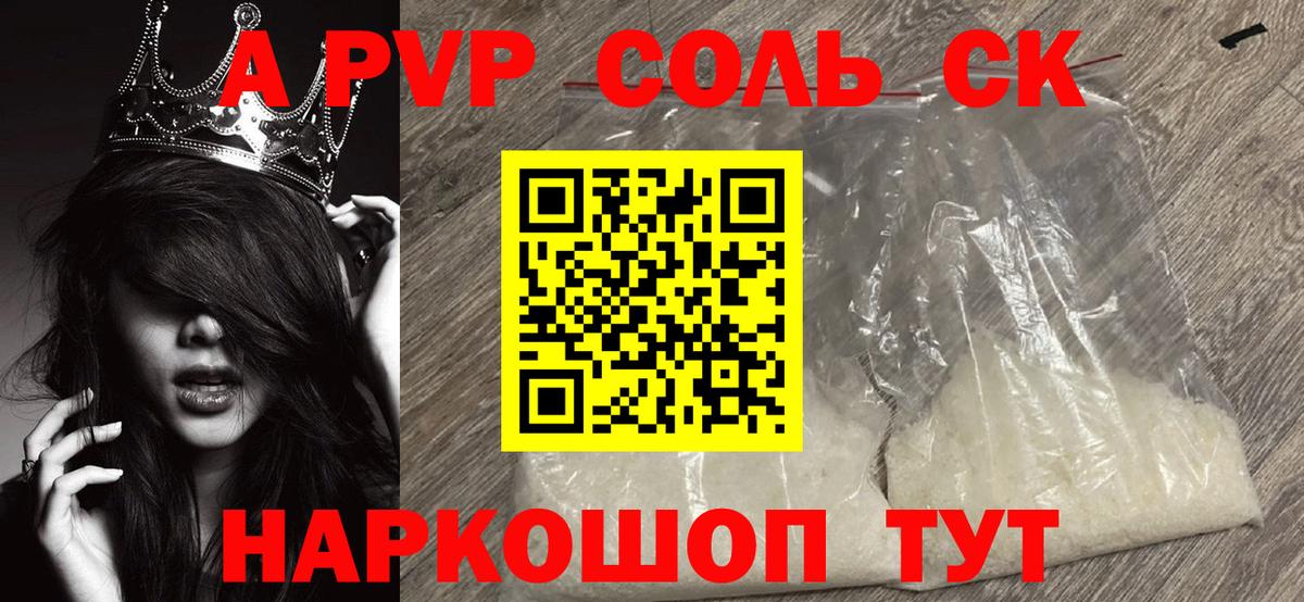 A-PVP СК  Alpha PVP Crystall  Alpha-PVP крисы CK  Красный Сулин  Вход с VPN 