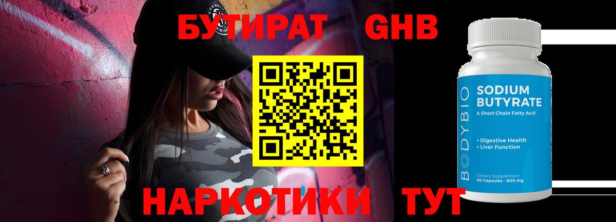 Бутират бутик Красный Сулин