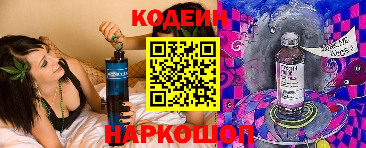 Красный Сулин  Кодеиновый сироп Lean Purple Drank  Вход с VPN 