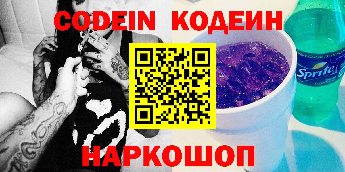 Кодеиновый сироп Lean напиток Lean (лин) Красный Сулин