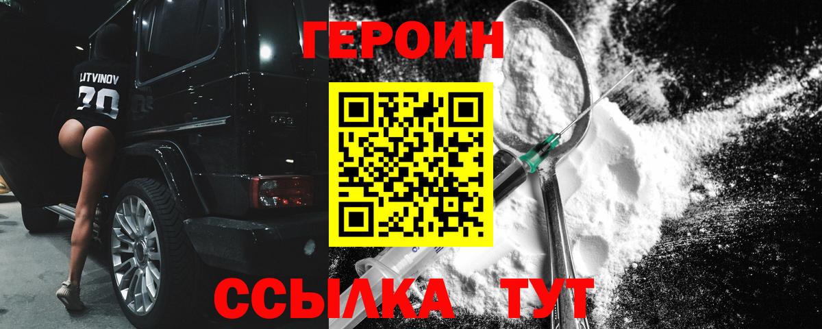 ГЕРОИН Афган Красный Сулин