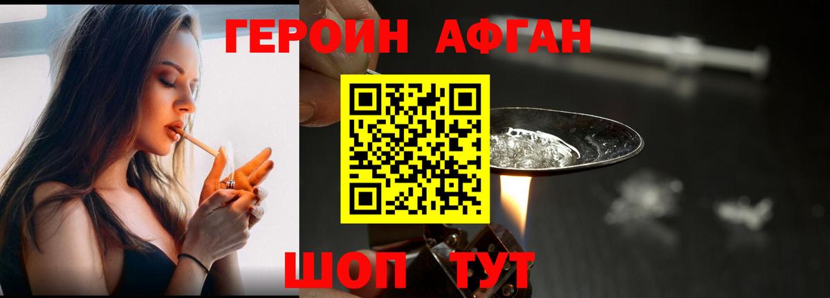 ГЕРОИН Афган  Вход с VPN  Красный Сулин 