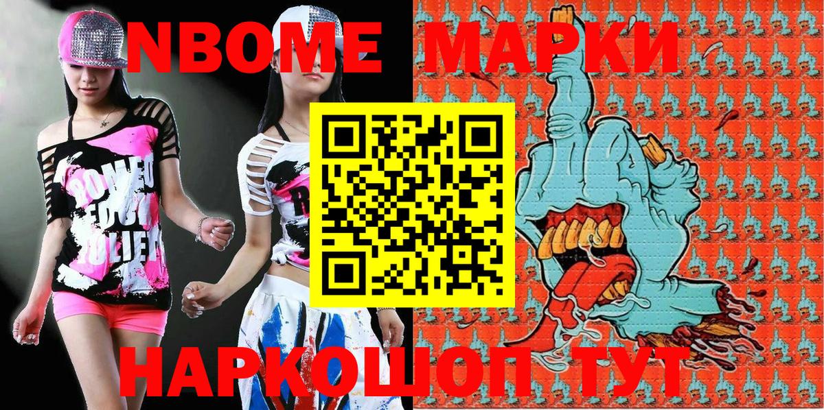 Марки 25I-NBOMe 1500мкг  Вход с VPN  Марки 25I-NBOMe  Красный Сулин 