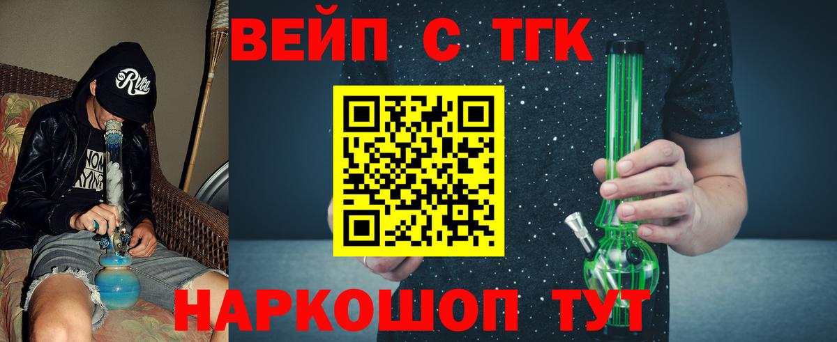 ТГК жижа  Вход с VPN  ТГК концентрат  Красный Сулин 